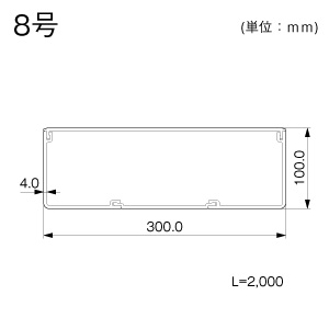 エムケーダクト 8号 ホワイト(1000mm)