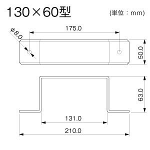 固定バンド 130×60型 ホワイト