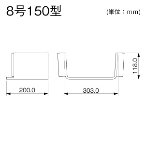 コネクター 8号150型 グレー