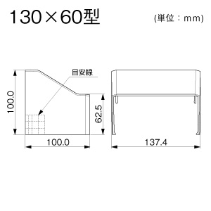コンビネーション 130×60型 グレー