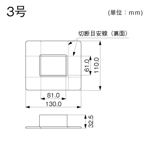 フランジ 3号 クリーム