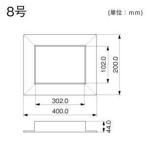 フランジ 8号 ホワイト