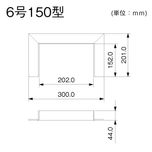 フランジ コ型 6号150型 クリーム
