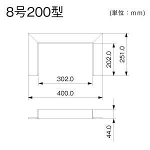 フランジ コ型 8号200型 ミルキー