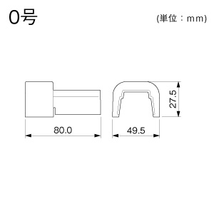 Dコネクター 0号 グレー