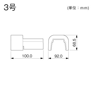 Dコネクター 3号 ホワイト