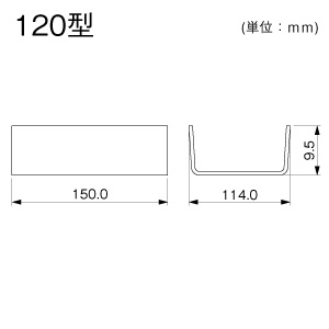 ジョイント 120型 グレー