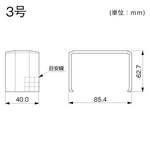 ジョイントカバー 3号 ミルキー