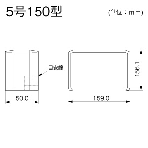 ジョイントカバー 5号150型 ホワイト