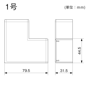 平面マガリ 後付け型 1号 ホワイト