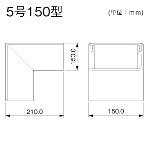 外マガリ 5号150型 ホワイト