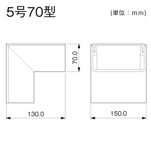 外マガリ 5号70型 クリーム