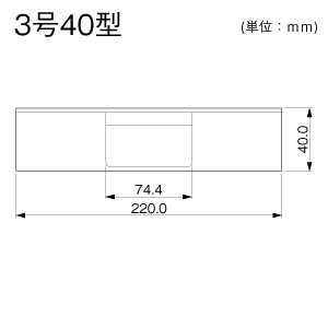 T型分岐 3号40型 ミルキー