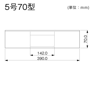 T型分岐 5号70型 ミルキー