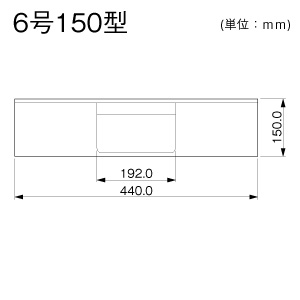 T型分岐 6号150型 ミルキー