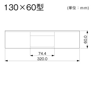 T型分岐 130×60型 3号接続 クリーム