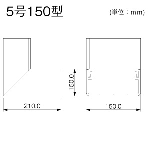 内マガリ 5号150型 ホワイト