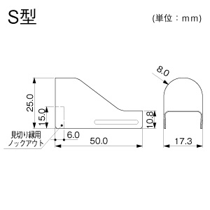 メタルエフモール コンビネーション S型 ホワイト