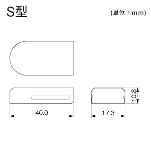 メタルエフモール エンド S型 ホワイト