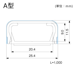 メタルエフモール A型 ホワイト（1.0m）
