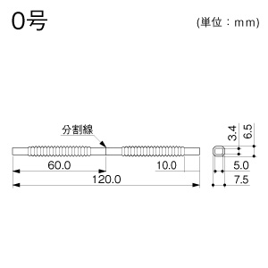 オプトモール付属フレキジョイント 0号 ホワイト