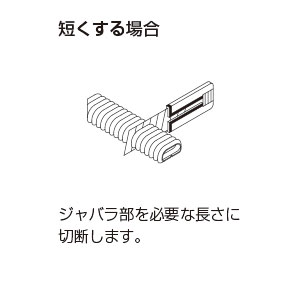 オプトモール付属フレキジョイント 1号 ブラウン