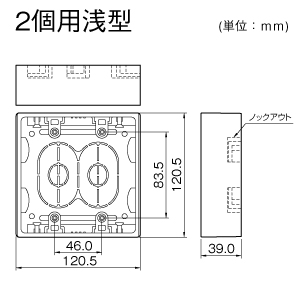 ニュー・エフモール用露出ボックス 2個用 浅型 ブラック