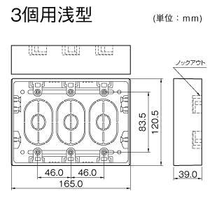 ニュー・エフモール用露出ボックス 3個用 浅型 ブラウン
