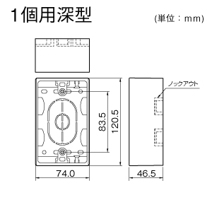 ニュー・エフモール用露出ボックス 1個用 深型 ホワイト