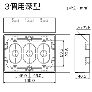 ニュー・エフモール用露出ボックス 3個用 深型 グレー