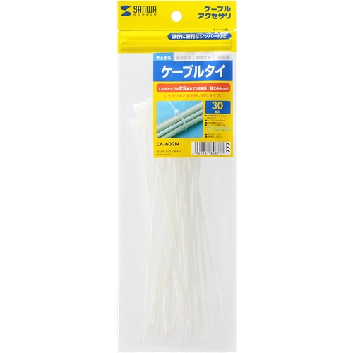 ケーブルタイ（長さ165mm・30本入り）