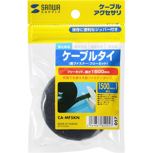 ケーブルタイ（面ファスナー・ブラック・1.5m）