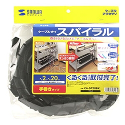 ケーブルタイ（スパイラル・ブラック）2m巻き・内寸直径20mm