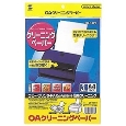 OAクリーニングペーパー（3枚入り）