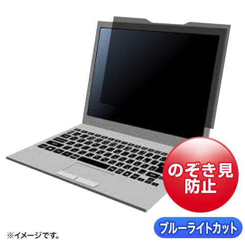 マグネット式覗き見防止フィルター（13.3インチワイド対応）