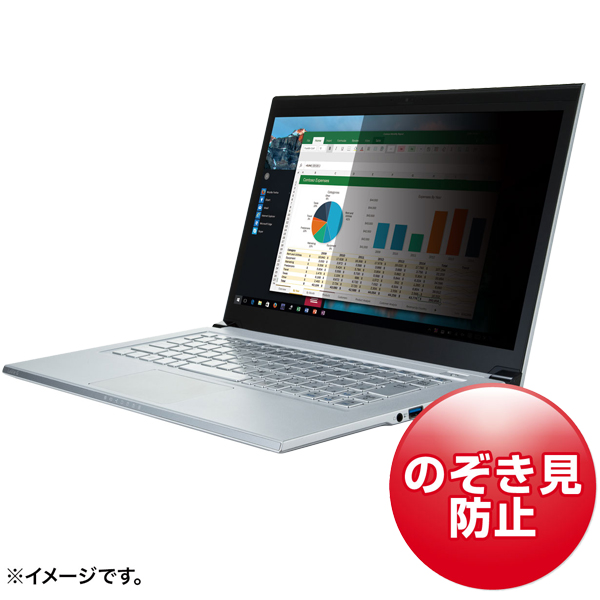 13.3インチワイド（16：9）対応プライバシーフィルター