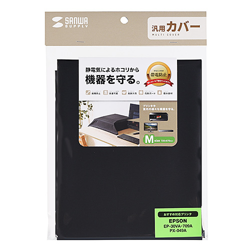 マルチカバー（Mサイズ・ブラック）