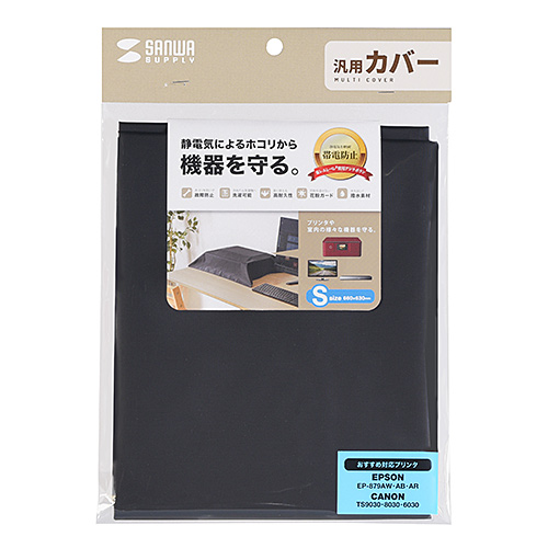 マルチカバー（Sサイズ・ブラック）