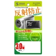 液晶保護反射防止フィルム(デジタルビデオカメラ用・3.0型ワイド)