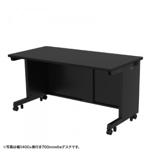 eデスク（ブラック） W1450×D700×H700【受注生産品】