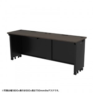 eデスク（濃い木目） W1550×D500×H720【受注生産品】
