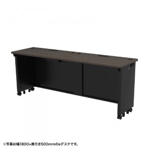eデスク（濃い木目） W1650×D500×H700【受注生産品】