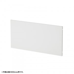 ケーブル収納パネル W1050mm用（ホワイト）【受注生産品】