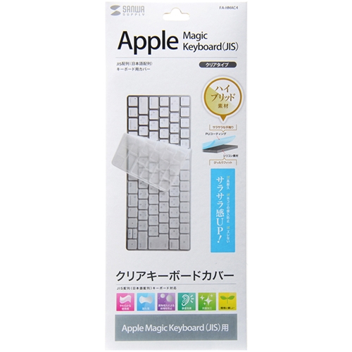 キーボードカバー（Apple Magic Keyboard用）