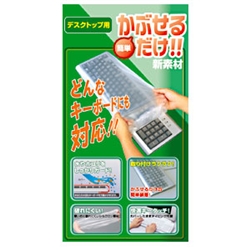 キーボードマルチカバー