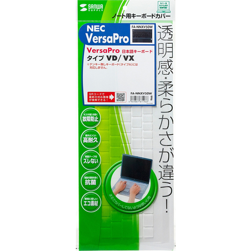 ノート用キーボードカバー（NEC VersaPro テンキー付きキーボード用）