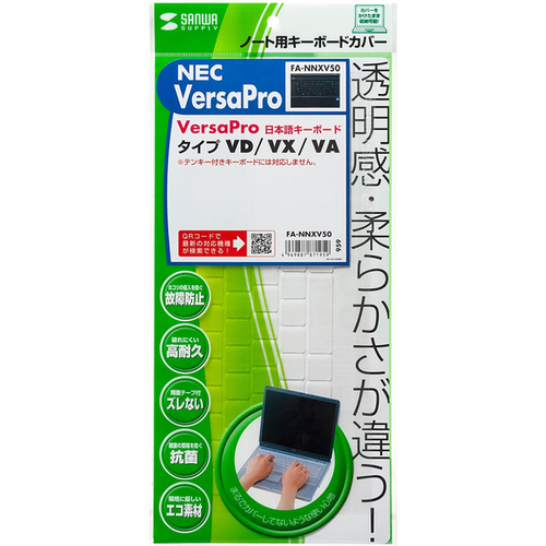 ノート用キーボードカバー（NEC VersaPro 日本語キーボード用）
