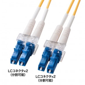 メガネ型光ファイバケーブル（シングル8.6μm、LC×2-LC×2、10m）