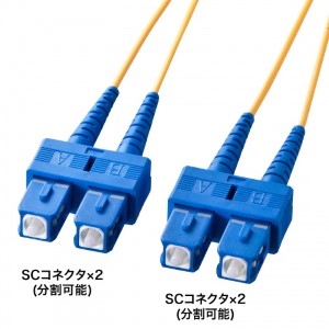 メガネ型光ファイバケーブル（シングル8.6μm、SC×2-SC×2、30m）