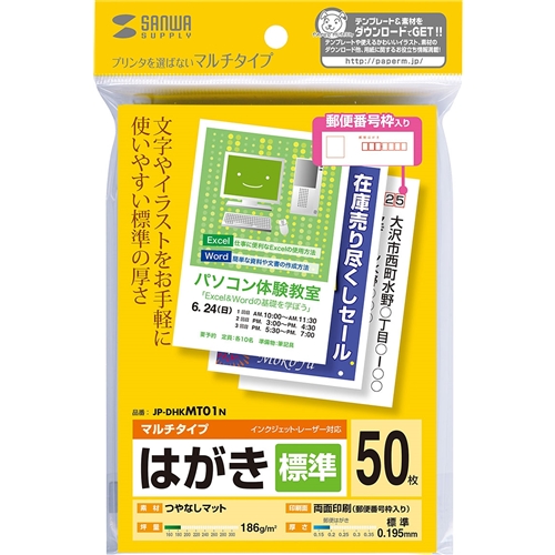 マルチはがき・標準（50シート）